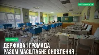 Освітня реформа в дії: масштабне оновлення Прилуцького ліцею №5