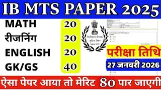 IB MTS Previous Year Question Paper | IB MTS 27 JAN 2026 Paper | IB MTS Previous Year Paper Analysis