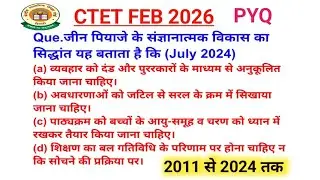 Ctet CDP important previous year question || 2011 से 2024 तक सभी प्रश्न 