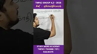 Group 4,2 2026 📚 எம்மொழிச் சொல் 📚 OUT SOURCE BOOK 📚TNPSC GROUP 4,2 2026