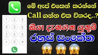 Top Useful Hidden Phone codes | Phone Hidden Tips and tricks sinhala