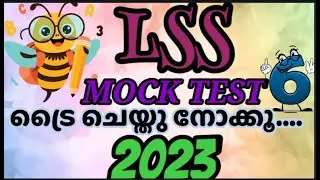 #lss mock test 6/2023#lss gk and current affairs 2023#lss important questions 2023#lss mock test