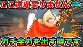 【ドラクエウォーク】これ環境最強です！！今やらないでいつやるのレベルの武器、ラストスパートとなっております！！