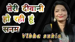 Vibha Shukla Mushaira 2025 | मैं तेरी दीवानी हो रही हूँ सनम | Full Ghazal | Kavi Sammelan l Mushaira