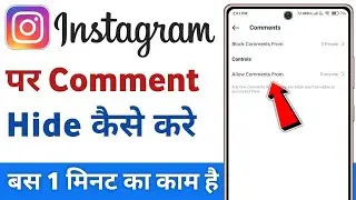 Instagram pe comment kaise hide kare इंस्टाग्राम पर कमेंट कैसे हाईड करें #instagram #youtubeshort 
