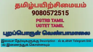 இலக்கணம் - புறப்பொருள் வெண்பாமாலை