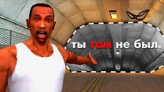 100 мест GTA SA, где ты не был