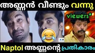 ഉബൈദ് ഇക്കന്റെ ശിഷ്യനായി അവതരിച്ച് നപ്റ്റോൾ അണ്ണൻ|Troll video|Naptol|ubaid Ibrahim|Ranjith Naptol
