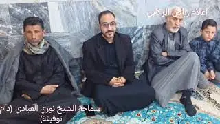 🎙️ ارتقى المنبرَ سماحة الخطيب الشيخ نوري العبادي (دام تأييده)