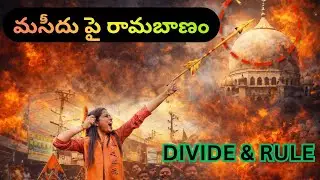 మతం పేరుతో మోసం! దేశాన్ని ఎవరు నాశనం చేస్తున్నారు? || Religious intolerance || Naveen Tej