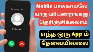 Caller name announcer android settings tamil | how to set caller name announcer in android  tamil 