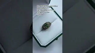 Telegram +79038171153 💎Кольцо  Зеленый Сапфир Бриллианты 18.5 размер 12/22 мм цена 35600 ₽