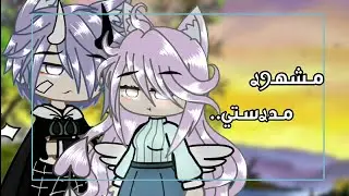 قصة كاملة بعنوان:||احببت مشهور مدرسة خجول 🫣❤||قصص قاشا كلوب 🌸❤