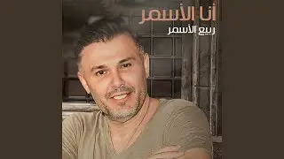 Cocktail Dabke Chmeliye