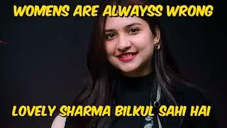 Lovely Sharma is right || Lovely sharma sach bolti hai #lovelysharmapodcast