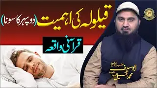 Qelola Ki Ahmeyat | Qurani Wakia | Quran Me Qelola Ka Wakia | Abu Saif
