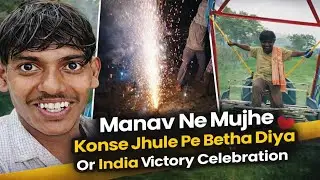Manav Ne Mujhe Konse Jhule Pe Betha Diya Or India Victory Celebration.............🥳🥳🥳 l