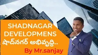 షాద్&zwnj;నగర్ SHADNAGAR  DEVELOPMENTS..BY MR.SANJAY #SHADNAGAR  #REALESTATE #Hyderabad#LAND #INVESTMENT