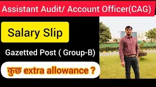 Asistant Audit Officer Salary | Group-B Gazetted |High paid Job of SSC CGL