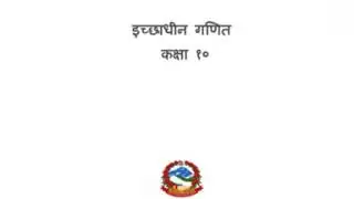 Optinal Math model question with Solution||SEE students 2076/77