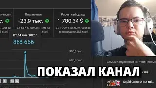 заработал 1780$ за 3 часа в Ютубе..(показал канал)