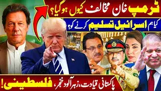 Trump Shocked Pakistan Politics Against Imran Khan | Military Leadership & Israel | Big Expose