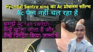 santro xinq Ac Switch | santro xinq ac switch replacement | santro xinq ac switch removal | step by