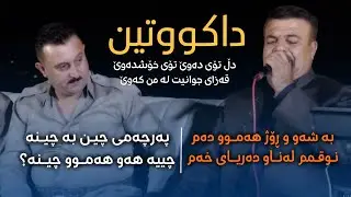 Karwan Xabati W Rebwar Malazada (Dakwtin+Dll Toy Dawi) New 2024