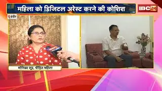 Indore News: महिला को Digital Arrest करने की कोशिश | Police ने घर से महिला को सुरक्षित बचाया
