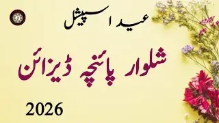 Latest Shalwar Poncha Design 2026 || Eid Special Trouser Design || Stylish Mohri Poncha Design 