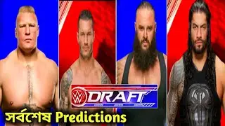 WWE DRAFT 11 & 14 OCTOBER । SUPERSTARS SHAKEUP HIGHLIGHTS । RAW & SMAKDOWN । WWE Bong Store ।