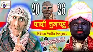 Edius Vidhi Project Free Download 2026 || Chumaban Part-1 Sm Studio Rjb