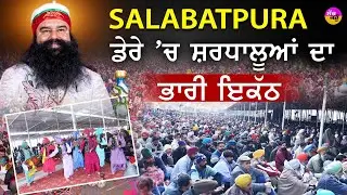 MSG Bhandara Salabatpura 2026 | Dera Sacha Sauda | ਡੇਰਾ ਸਲਾਬਤਪੁਰਾ &rsquo;ਚ ਉਮੜਿਆ ਸ਼ਰਧਾਲੂਆਂ ਦਾ ਸੈਲਾਬ