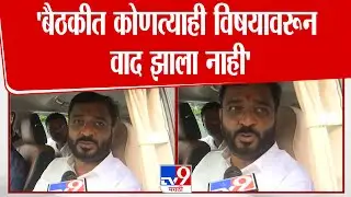 Amol khatal | 'बैठकीत कोणत्याही विषयावरून वाद झाला नाही'