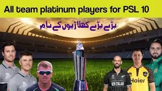 PSL 10 all team platinum players. PSL 10 drafting.