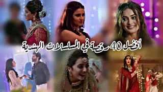 أفضل 40 رقصة في المسلسلات الهندية 💃🏻❤️