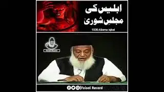 Ibles ke Majlis Shora Bayan by Dr Israr Ahmed Islamic Speech