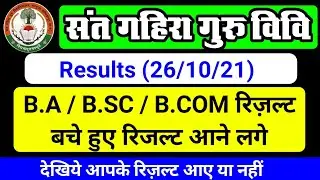 RESULTS 2021 |  संत गहिरा गुरु विवि | sant gahira guru university results 2021 | sggu results 2021