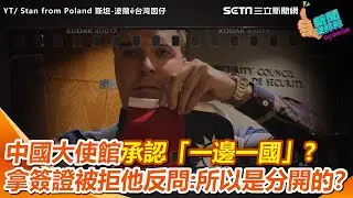 中國駐紐約大使館也承認「台灣中國一邊一國」？ 網紅實測想拿台灣簽證遭拒 他反問：所以是分開的？答案竟是「兩個國家」｜94要賺錢