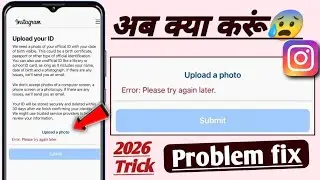 Upload your I'd Error please try again later Instagram problem! Fix Instagram upload your Id 2026
