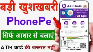 Phone Pe Account Kaise Banaye | Using Aadhar Card/ ATM Card/ Debit  | Step By Step Guide In Hindi