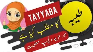 Tayyaba name meaning in urdu and lucky number | Islamic Boy Girl Name | Ali Bhai