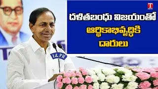 Dalit Bandhu is Not a Scheme, but a Movement Says CM KCR | T News
