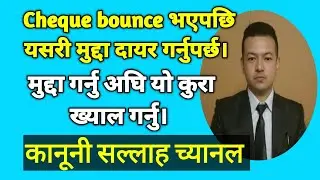 Cheque bounce case process in Nepal as per Negotiable Instruments Act of Nepal.