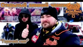Авто многоборье Горячий снег Сталинграда Stalingrad Racing 34