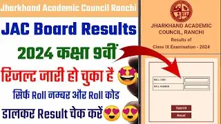 Jac 9th Result 2024 Kaise Dekhe ? jac 9th result ? How to check Jharkhand Board 9th result 2024