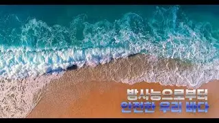 (ENG) Seafood Safety Management of Republic of Korea__Strengthened Monitoring of Sea Areas
