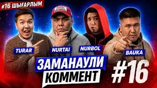 #16. ШОУДАҒЫ ӨЗГЕРІС. РЕЗИДЕНТТЕРГЕ ТАПСЫРМА. КІМНІҢ БРЕЛОГЫ? БАЯН МАҚСАТҚЫЗЫН КӨТЕРДІ