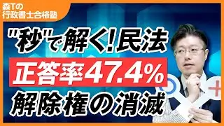 正答率47.4% あなたは解けるか？【行政書士試験】