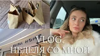 ВЛОГ! Коррекция губ спустя 2 года. Шопинг, подарки к Новому Году.